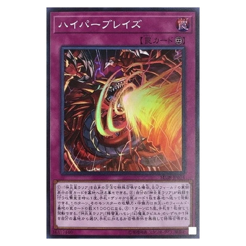SD38-JP034 [JP] ハイパーブレイズ - S Hyper Blaze Yu-Gi-Oh Card Japanese