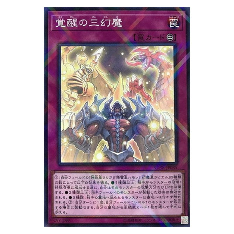 SD38-JP035 [JP] 覚醒の三幻魔 - NP Awakening of the Sacred Beasts Yu-Gi-Oh Card Japanese