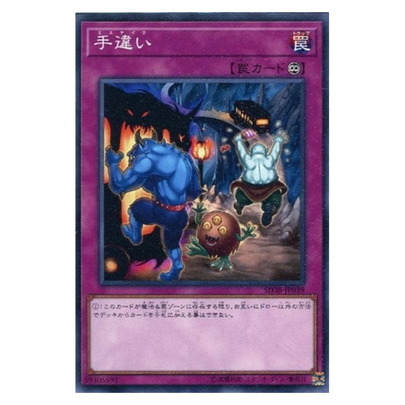 SD38-JP039 [JP] 手違い - N Mistake Yu-Gi-Oh Card Japanese