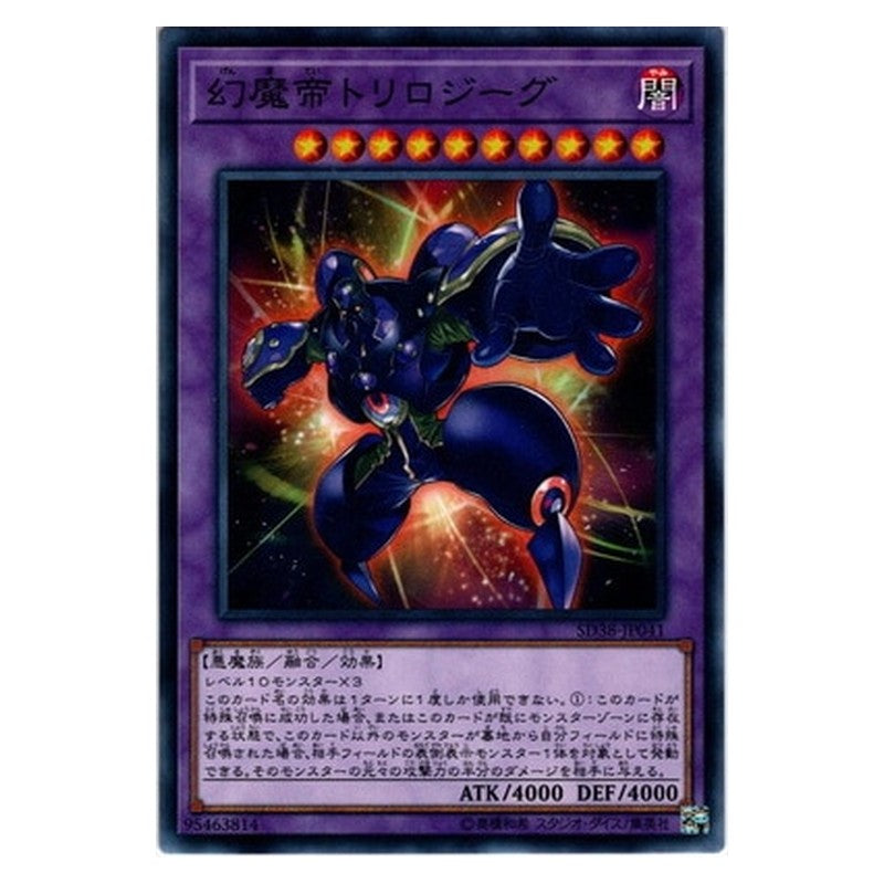 SD38-JP041 [JP] 幻魔帝トリロジーク - N Yu-Gi-Oh Card Japanese