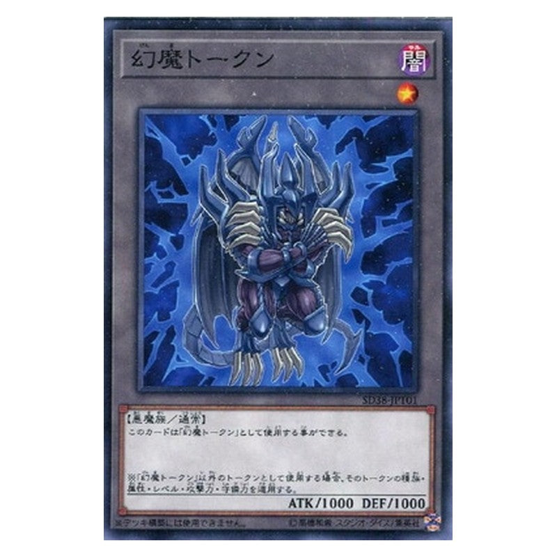 SD38-JPT01 [JP] 幻魔トークン - N Yu-Gi-Oh Card Japanese