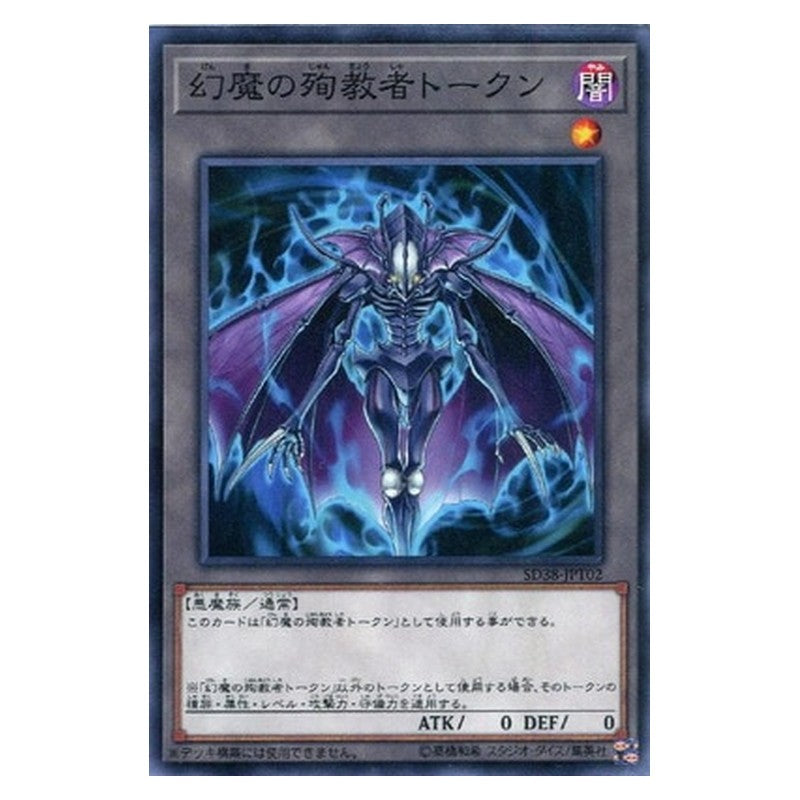 SD38-JPT02 [JP] 幻魔の殉教者トークン - N Yu-Gi-Oh Card Japanese