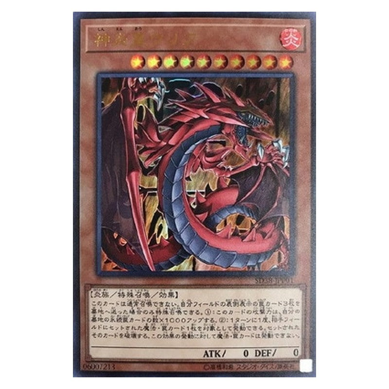 SD38-JPP01 [JP] 神炎皇ウリア - U Uria, Lord of Searing Flames Yu-Gi-Oh Card Japanese