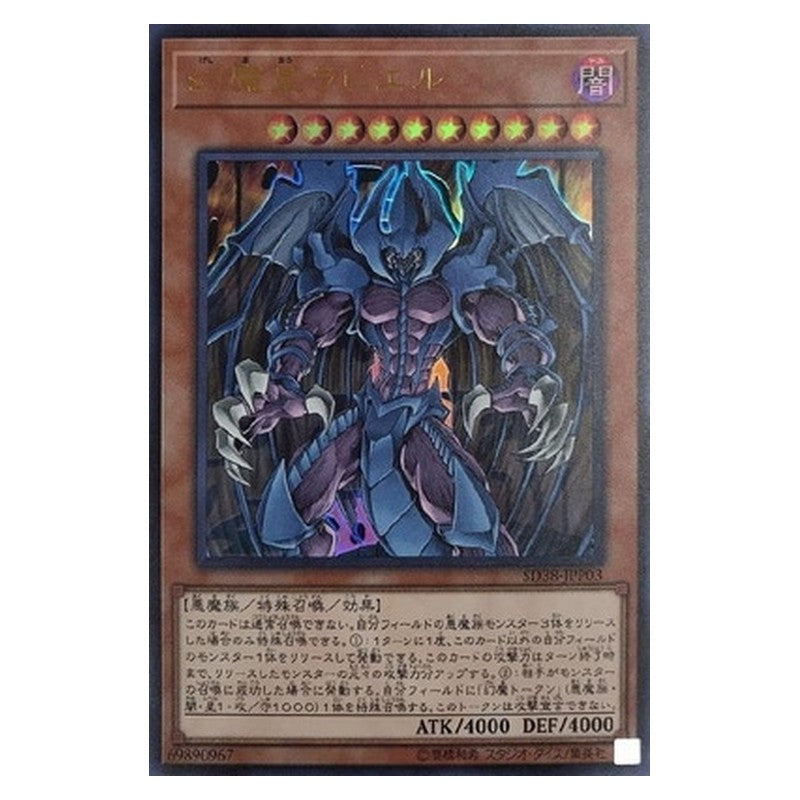 SD38-JPP03 [JP] 幻魔皇ラビエル - U Raviel, Lord of Phantasms Yu-Gi-Oh Card Japanese