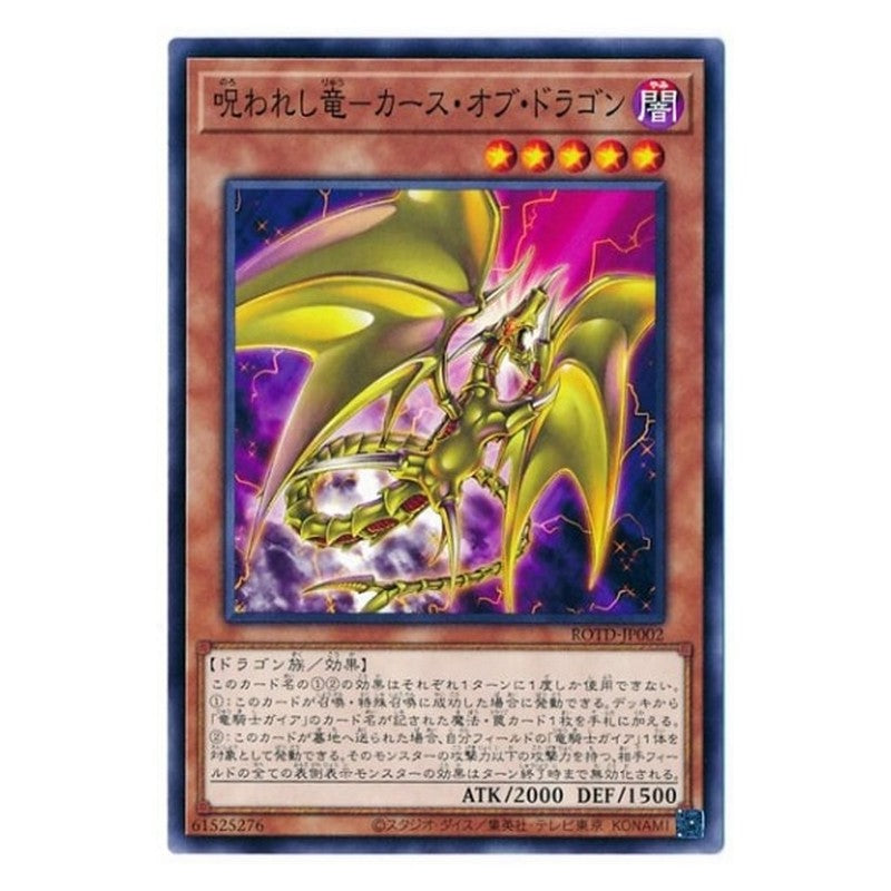 ROTD-JP002 [JP] 呪われし竜-カース・オブ・ドラゴン - N Curse of Dragon, the Cursed Dragon Yu-Gi-Oh Card Japanese