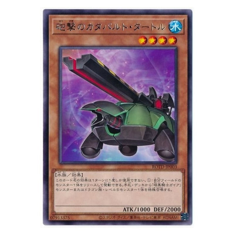 ROTD-JP003 [JP] 砲撃のカタパルト・タートル - R Artillery Catapult Turtle Yu-Gi-Oh Card Japanese