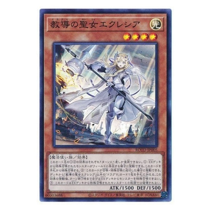 ROTD-JP005 [JP] 教導の聖女エクレシア - S Dogmatika Ecclesia, the Virtuous Yu-Gi-Oh Card Japanese