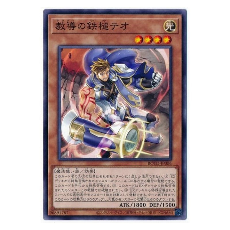 ROTD-JP006 [JP] 教導の鉄槌テオ - N Dogmatika Theo, the Iron Punch Yu-Gi-Oh Card Japanese