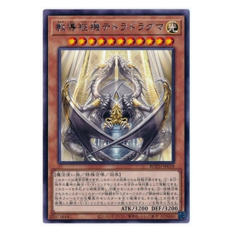 ROTD-JP010 [JP] 教導枢機テトラドラグマ - R Dogmatika Nexus Yu-Gi-Oh Card Japanese