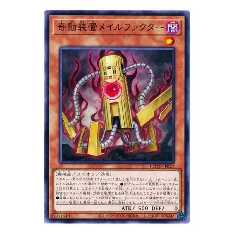 ROTD-JP027 [JP] 奇動装置メイルファクター - N Unauthorized Bootup Device Yu-Gi-Oh Card Japanese