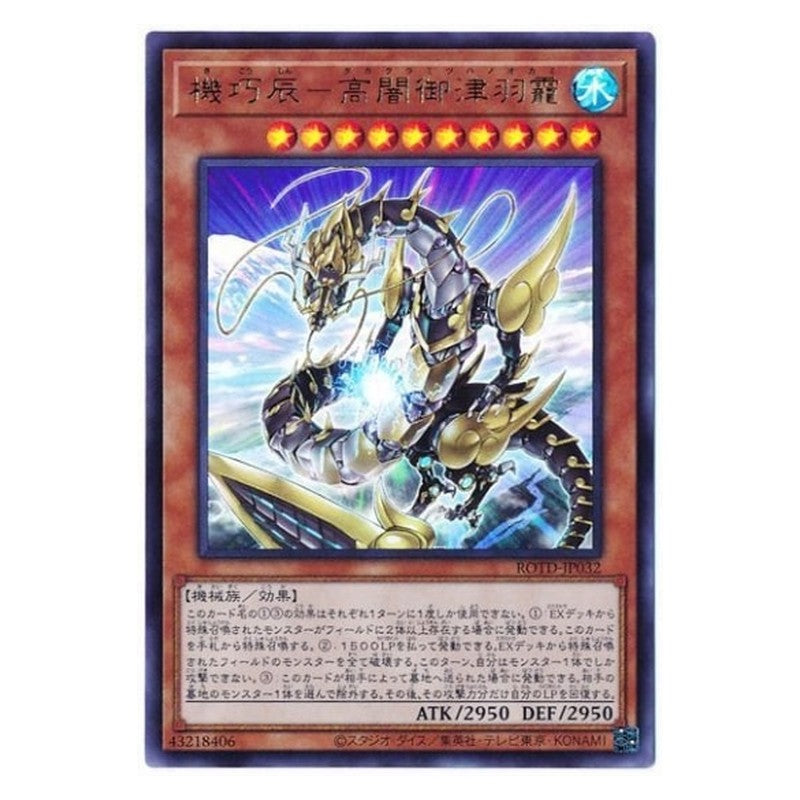 ROTD-JP032 [JP] 機巧辰-高闇御津羽霞 - U Yu-Gi-Oh Card Japanese
