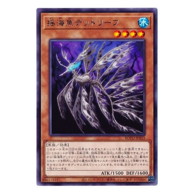 ROTD-JP033 [JP] 揺海魚デッドリーフ - R Lifeless Leaffish Yu-Gi-Oh Card Japanese