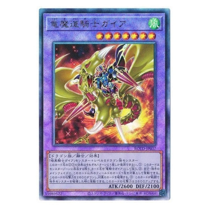 ROTD-JP037 [JP] 竜魔道騎士ガイア - A Gaia the Magical Knight of Dragons Yu-Gi-Oh Card Japanese
