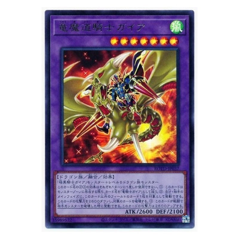 ROTD-JP037 [JP] 竜魔道騎士ガイア - U Gaia the Magical Knight of Dragons Yu-Gi-Oh Card Japanese