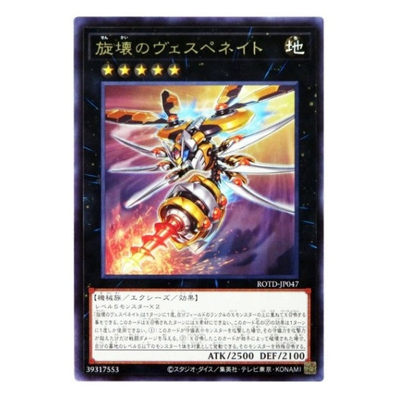 ROTD-JP047 [JP] 旋壊のヴェスペネイト - R Drill Driver Vespenato Yu-Gi-Oh Card Japanese