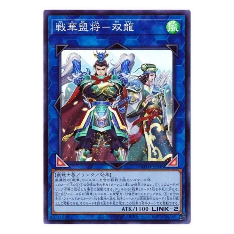 ROTD-JP048 [JP] 戦華盟将－双龍 - S Ancient Warriors Oath - Double Dragon Lords Yu-Gi-Oh Card Japanese