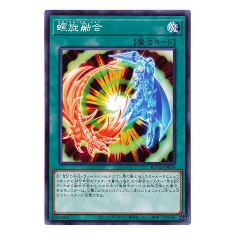 ROTD-JP050 [JP] 螺旋融合 - N Spiral Fusion Yu-Gi-Oh Card Japanese