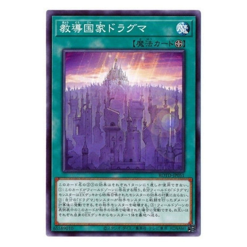 ROTD-JP051 [JP] 教導国家ドラグマ - N Dogmatika Nation Yu-Gi-Oh Card Japanese