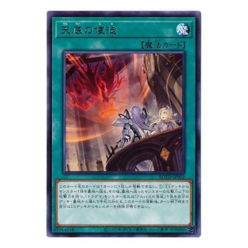 ROTD-JP052 [JP] 天底の使徒 - R Nadir Servant Yu-Gi-Oh Card Japanese