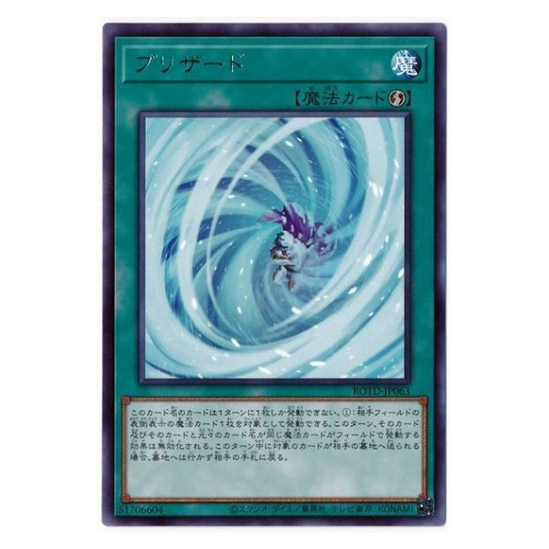 ROTD-JP063 [JP] ブリザード - R Blizzard Yu-Gi-Oh Card Japanese