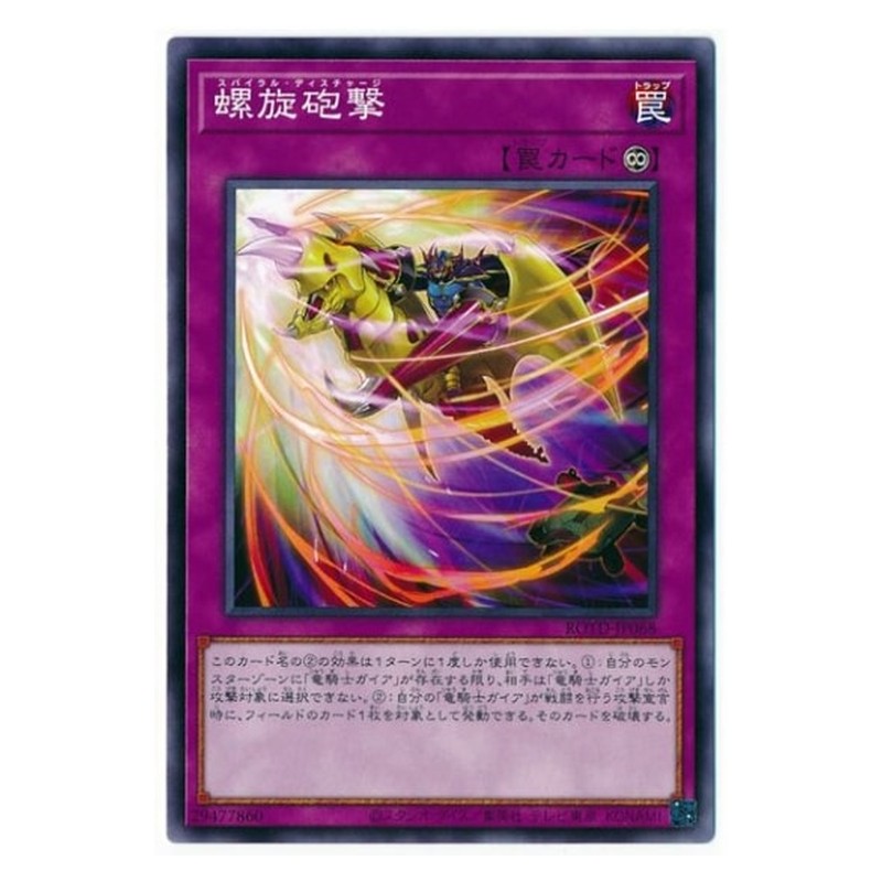ROTD-JP068 [JP] 螺旋砲撃 - N Spiral Discharge Yu-Gi-Oh Card Japanese