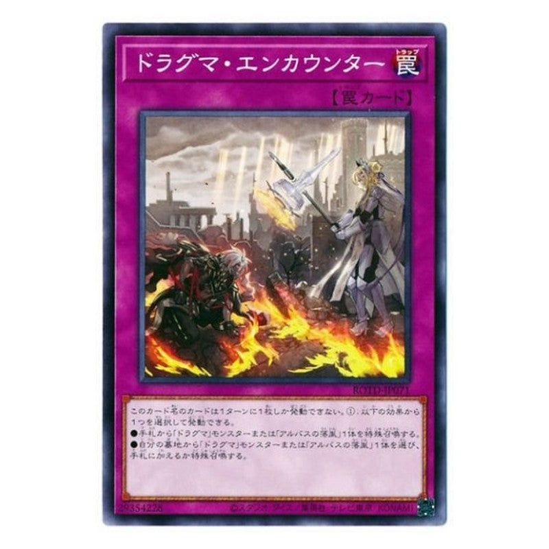 ROTD-JP071 [JP] ドラグマ・エンカウンター - N Dogmatika Encounter Yu-Gi-Oh Card Japanese