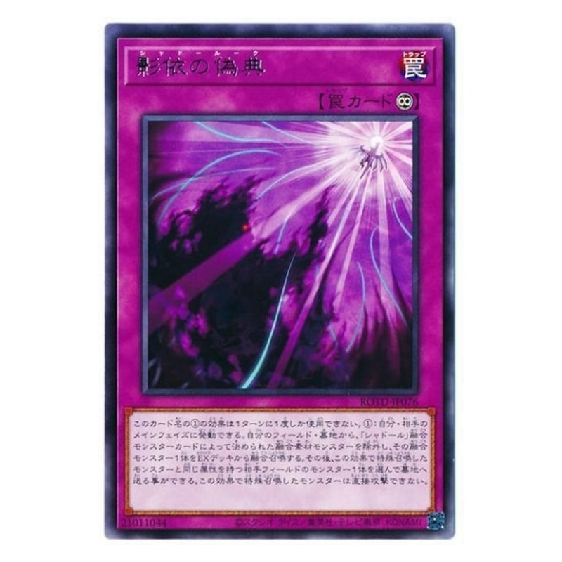ROTD-JP076 [JP] 影依の偽典 - R Shaddoll Schism Yu-Gi-Oh Card Japanese
