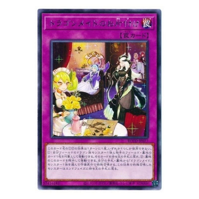 ROTD-JP077 [JP] ドラゴンメイドのお片付け - R Dragonmaid Tidying Yu-Gi-Oh Card Japanese