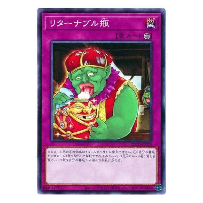 ROTD-JP078 [JP] リターナブル瓶 - N Redeemable Jar Yu-Gi-Oh Card Japanese
