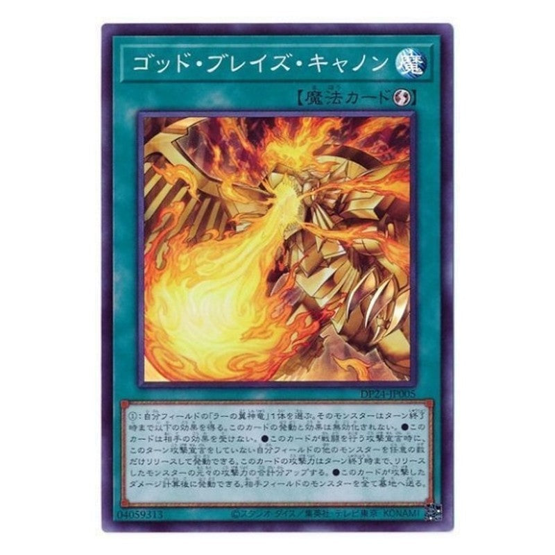 DP24-JP005 [JP] ゴッド・ブレイズ・キャノン - S Blaze Cannon Yu-Gi-Oh Card Japanese
