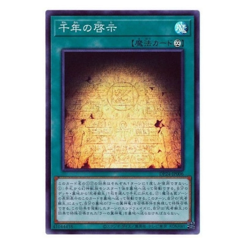 DP24-JP006 [JP] 千年の啓示 - S Millennium Revelation Yu-Gi-Oh Card Japanese