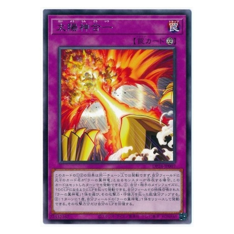 DP24-JP007 [JP] 太陽神合一 - R Sun God Unification Yu-Gi-Oh Card Japanese