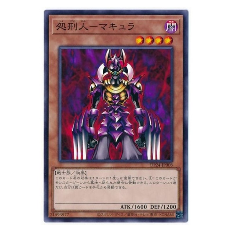 DP24-JP008 [JP] 処刑人－マキュラ - N Makyura the Destructor Yu-Gi-Oh Card Japanese