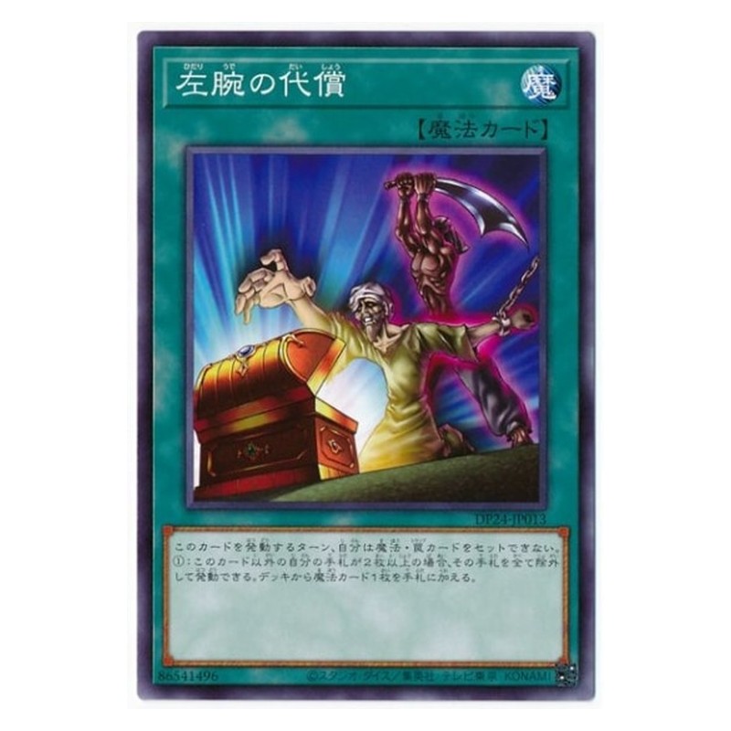 DP24-JP013 [JP] 左腕の代償 - N Left Arm Offering Yu-Gi-Oh Card Japanese