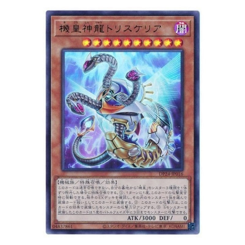 DP24-JP016 [JP] 機皇神龍トリスケリア - U Meklord Astro Dragon Triskelion Yu-Gi-Oh Card Japanese