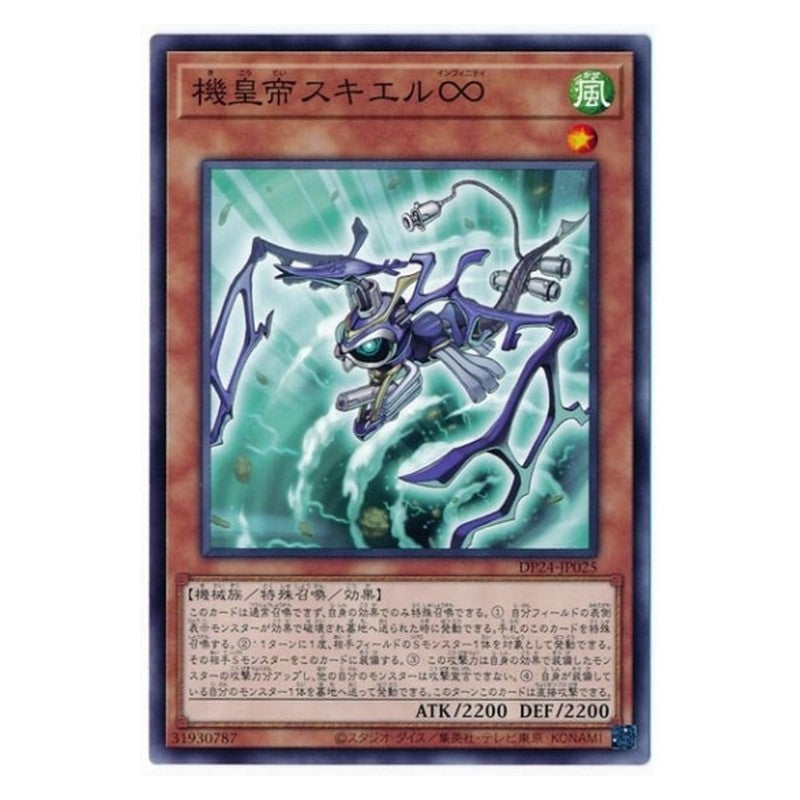 DP24-JP025 [JP] 機皇帝スキエル∞ - N Meklord Emperor Skiel Yu-Gi-Oh Card Japanese