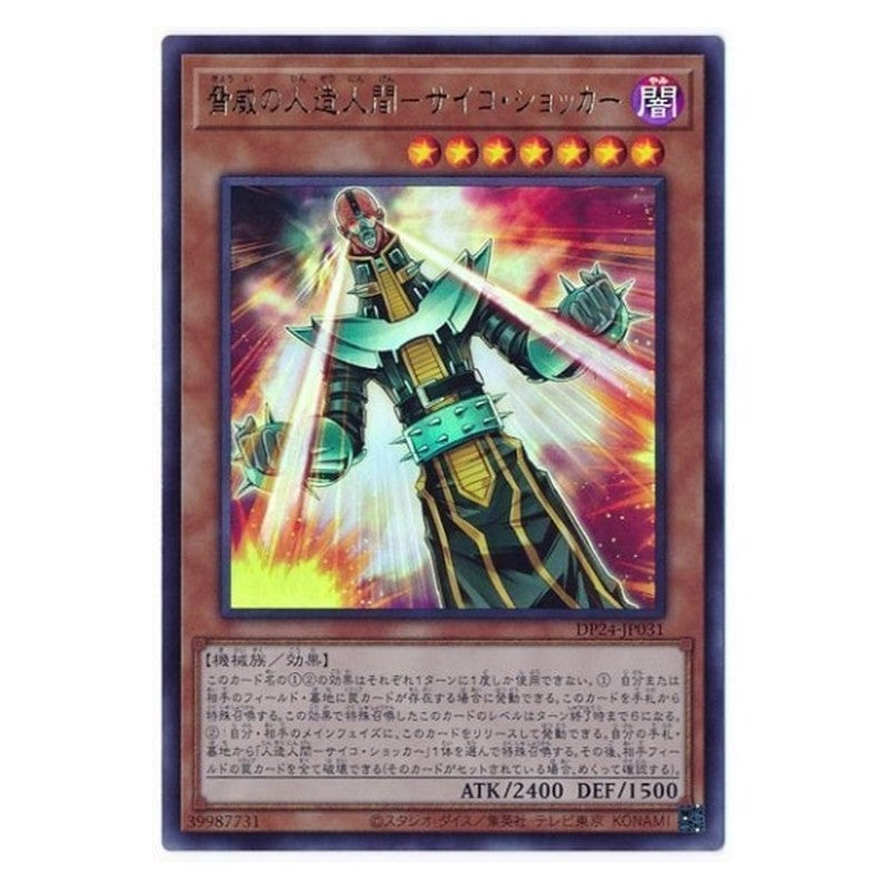 DP24-JP031 [JP] 脅威の人造人間－サイコ・ショッカー - U Jinzo the Machine Menace Yu-Gi-Oh Card Japanese