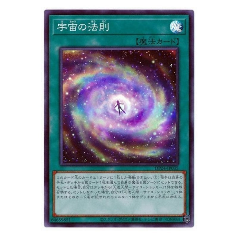 DP24-JP035 [JP] 宇宙の法則 - S Law of the Cosmos Yu-Gi-Oh Card Japanese