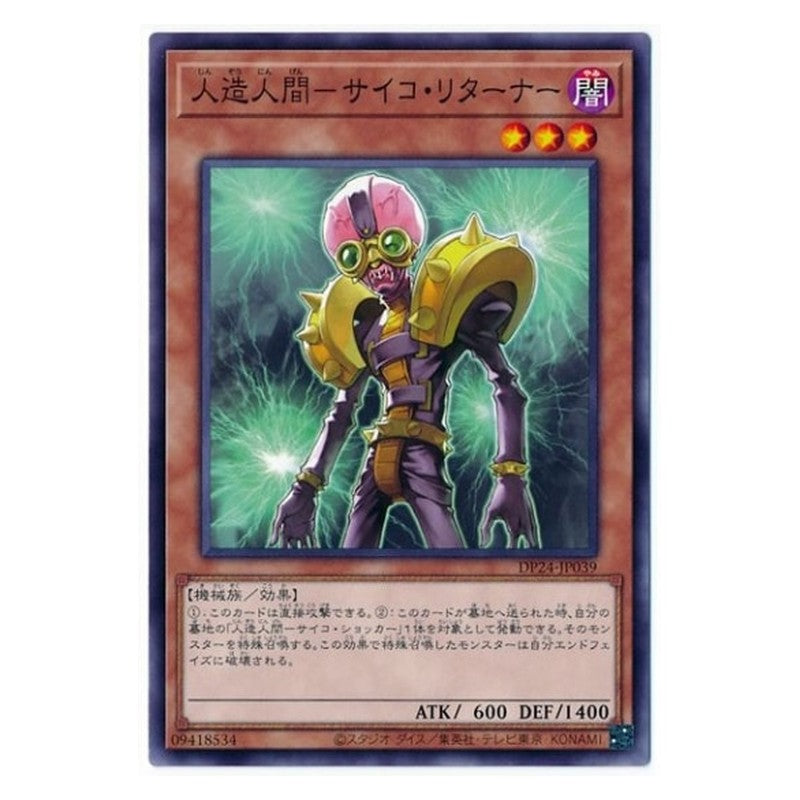 DP24-JP039 [JP] 人造人間－サイコ・リターナー - N Jinzo - Returner Yu-Gi-Oh Card Japanese