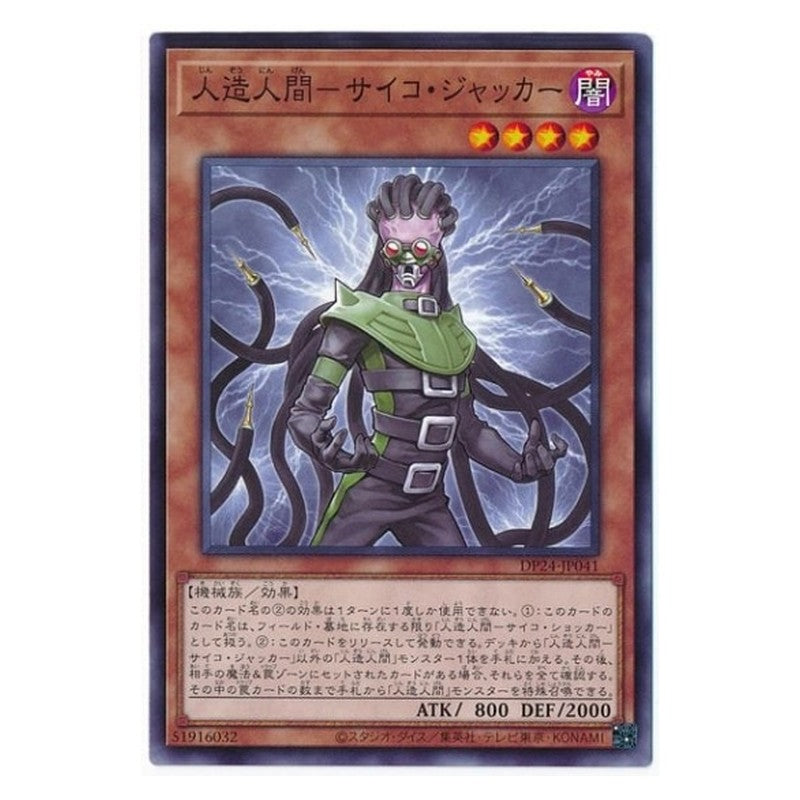 DP24-JP041 [JP] 人造人間－サイコ・ジャッカー - N Jinzo - Jector Yu-Gi-Oh Card Japanese