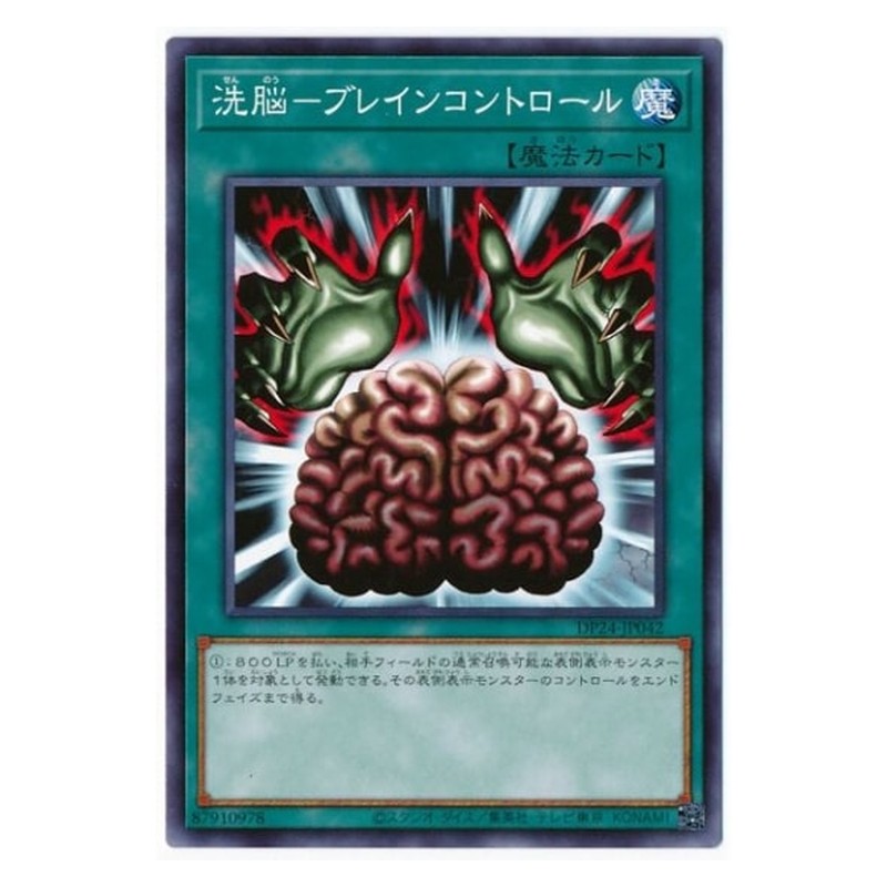 DP24-JP042 [JP] 洗脳－ブレインコントロール - N Brain Control Yu-Gi-Oh Card Japanese