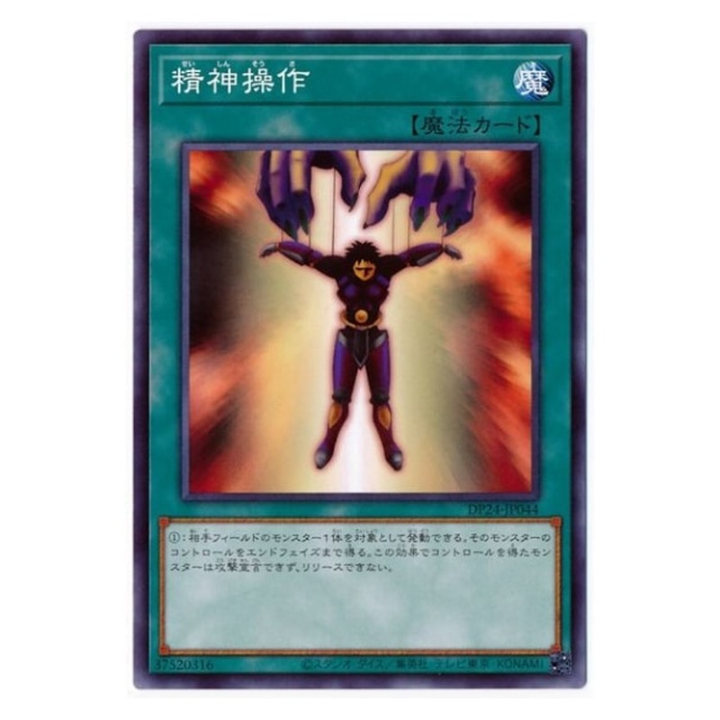 DP24-JP044 [JP] 精神操作 - N Mind Control Yu-Gi-Oh Card Japanese