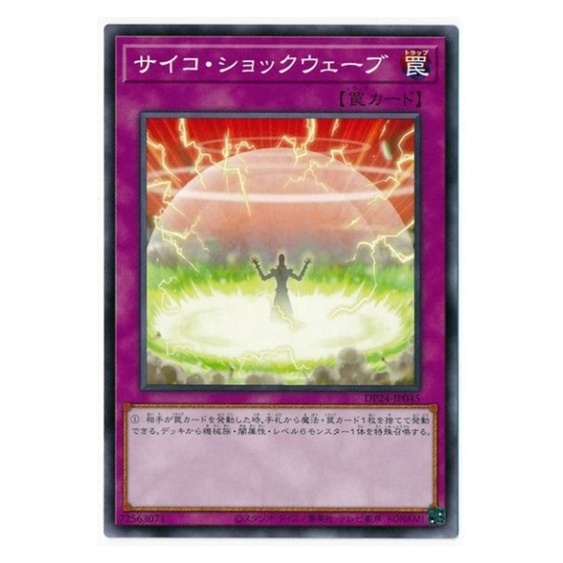 DP24-JP045 [JP] サイコ・ショックウェーブ - N Psychic Shockwave Yu-Gi-Oh Card Japanese