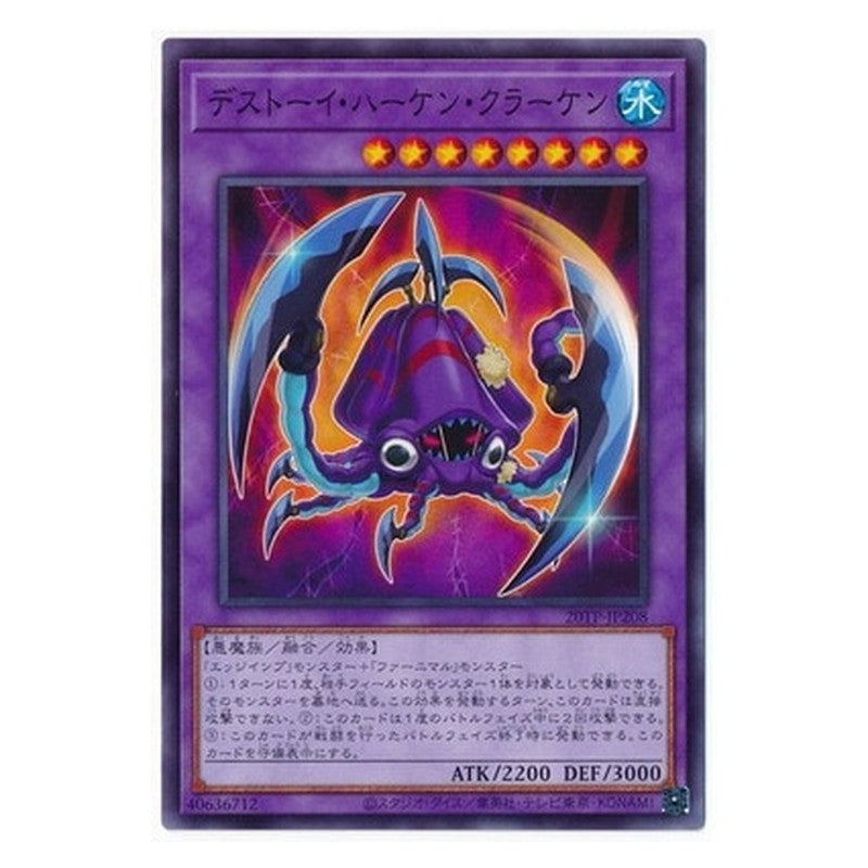 20TP-JP208 [JP] デストーイ・ハーケン・クラーケン - N Frightfur Kraken Yu-Gi-Oh Card Japanese