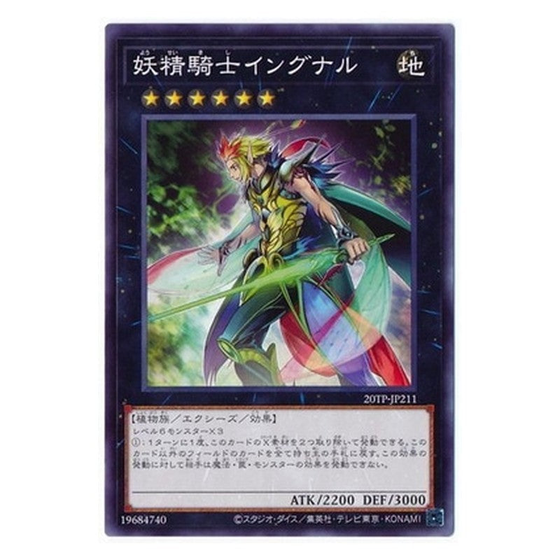 20TP-JP211 [JP] 妖精騎士イングナル - N Fairy Knight Ingunar Yu-Gi-Oh Card Japanese