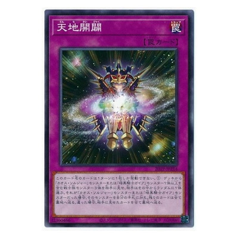 20TP-JP214 [JP] 天地開闢 - N Beginning of Heaven and Earth Yu-Gi-Oh Card Japanese