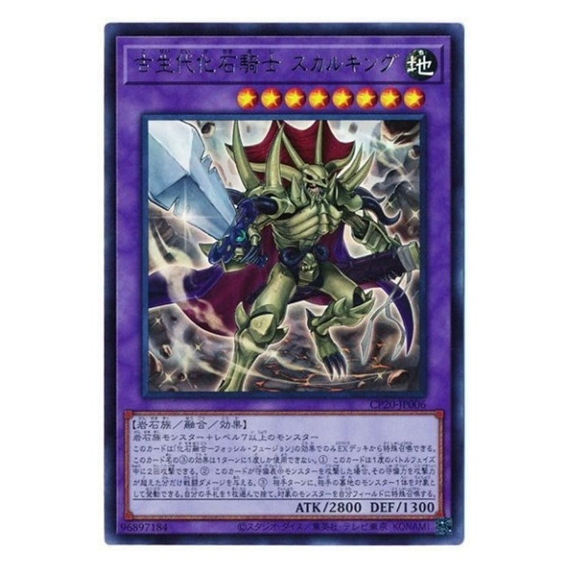 CP20-JP006 [JP] 古生代化石騎士 スカルキング - U Fossil Warrior Skull King Yu-Gi-Oh Card Japanese