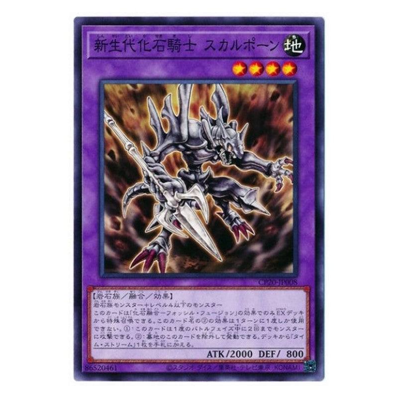 CP20-JP008 [JP] 新生代化石騎士 スカルポーン - N Fossil Warrior Skull Bone Yu-Gi-Oh Card Japanese