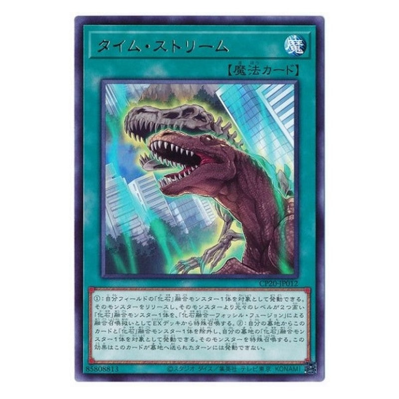 CP20-JP012 [JP] タイム・ストリーム - R Time Stream Yu-Gi-Oh Card Japanese