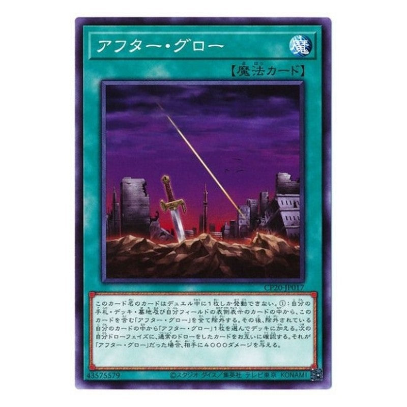 CP20-JP017 [JP] アフター・グロー - N Afterglow Yu-Gi-Oh Card Japanese